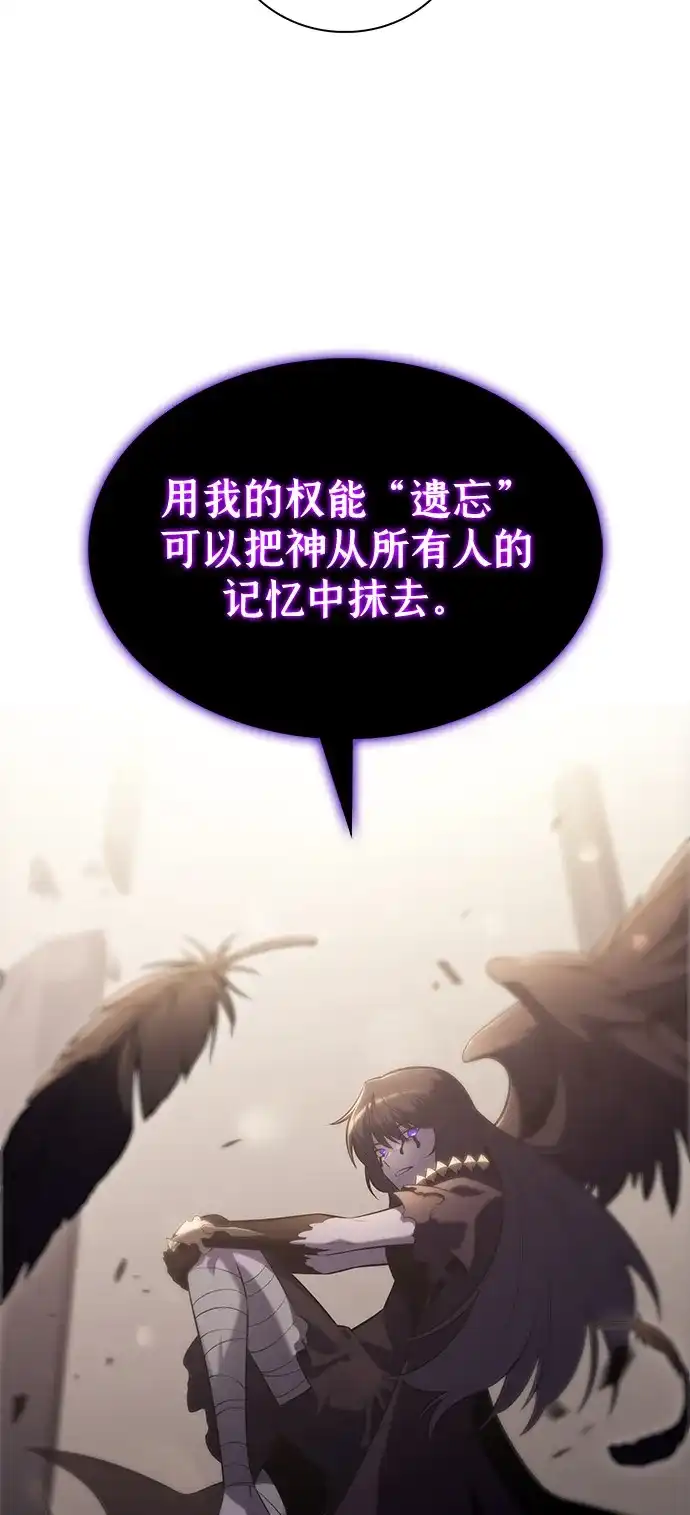《公爵家的重生暗杀者》第114话 罗马勒遗迹（3） 第80页
