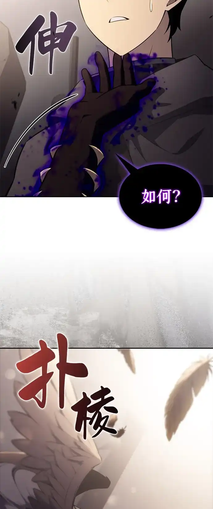 《公爵家的重生暗杀者》第114话 罗马勒遗迹（3） 第85页