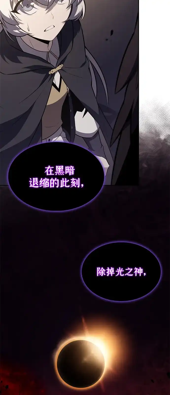 《公爵家的重生暗杀者》第114话 罗马勒遗迹（3） 第76页