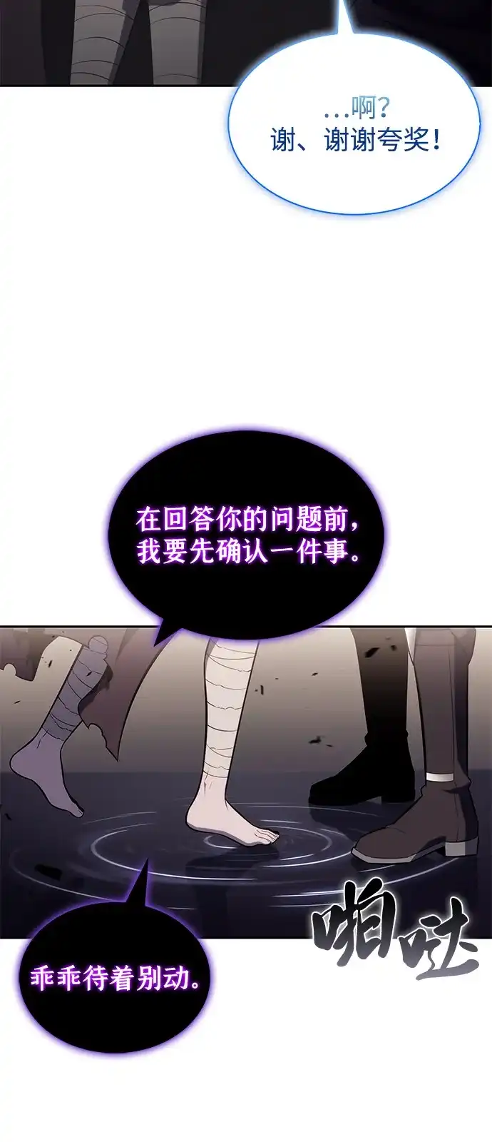 《公爵家的重生暗杀者》第114话 罗马勒遗迹（3） 第70页