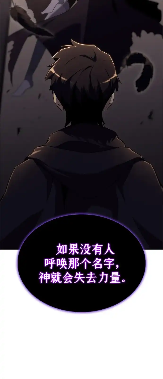 《公爵家的重生暗杀者》第114话 罗马勒遗迹（3） 第81页