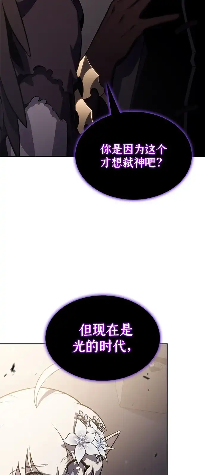 《公爵家的重生暗杀者》第114话 罗马勒遗迹（3） 第75页