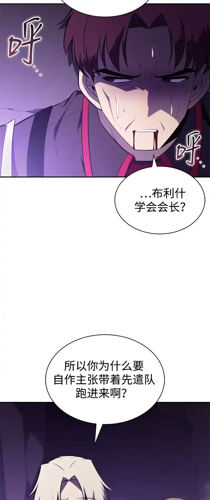 《公爵家的重生暗杀者》第114话 罗马勒遗迹（3） 第89页
