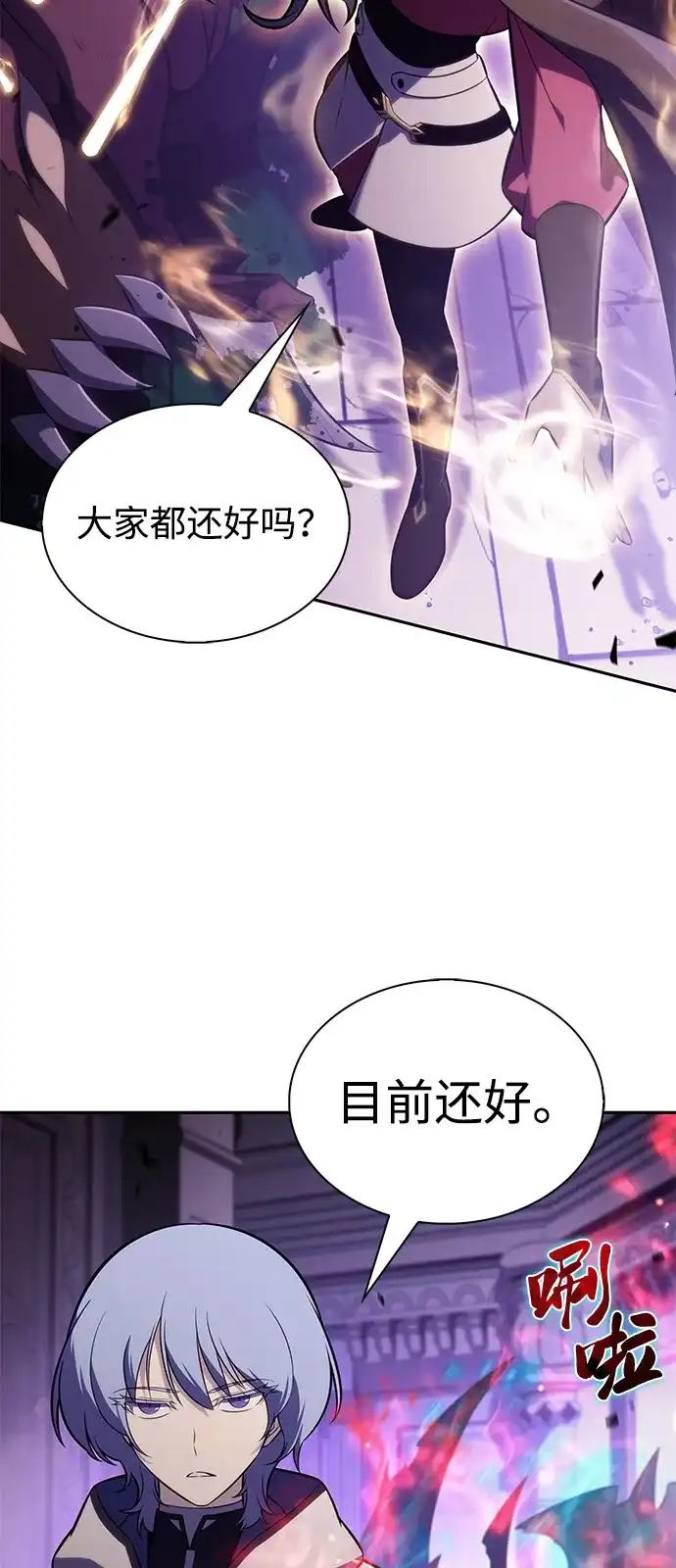《公爵家的重生暗杀者》第114话 罗马勒遗迹（3） 第20页