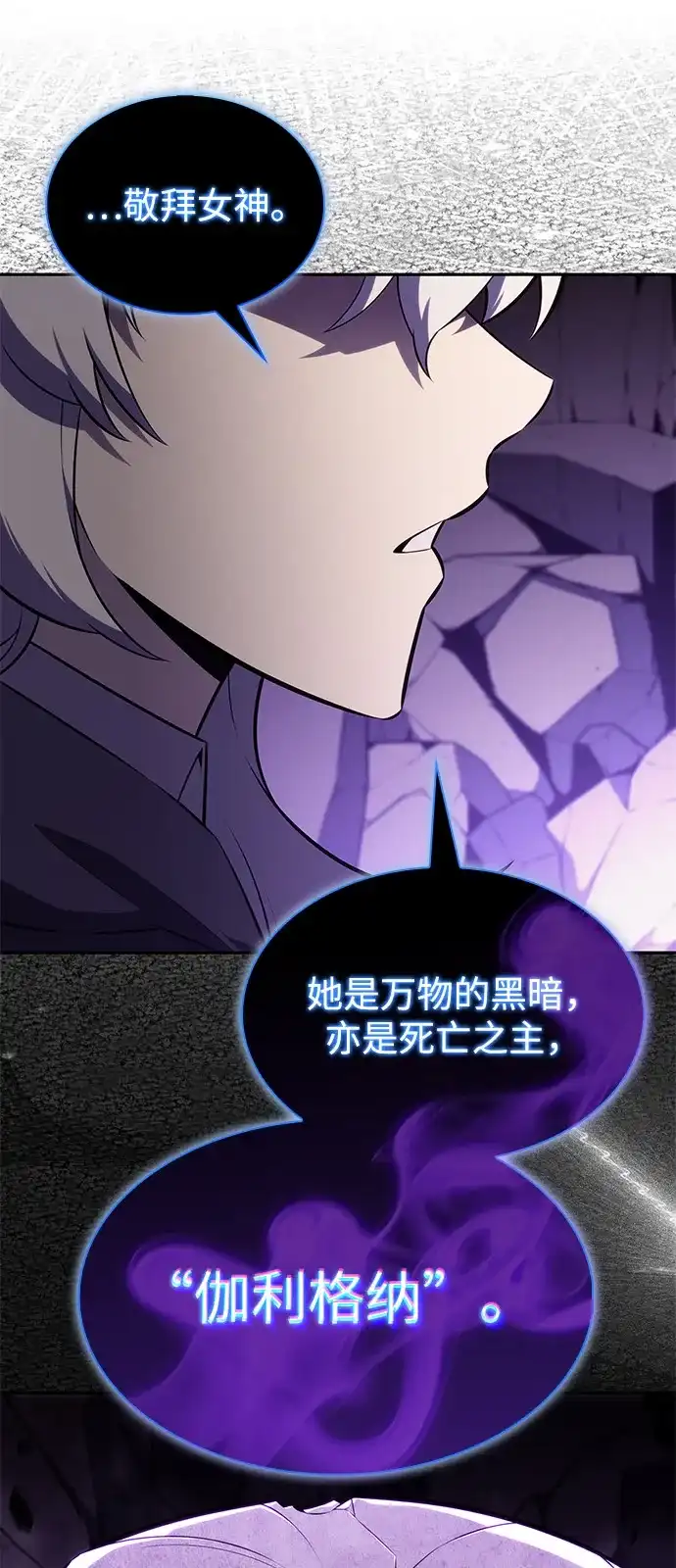 《公爵家的重生暗杀者》第114话 罗马勒遗迹（3） 第47页