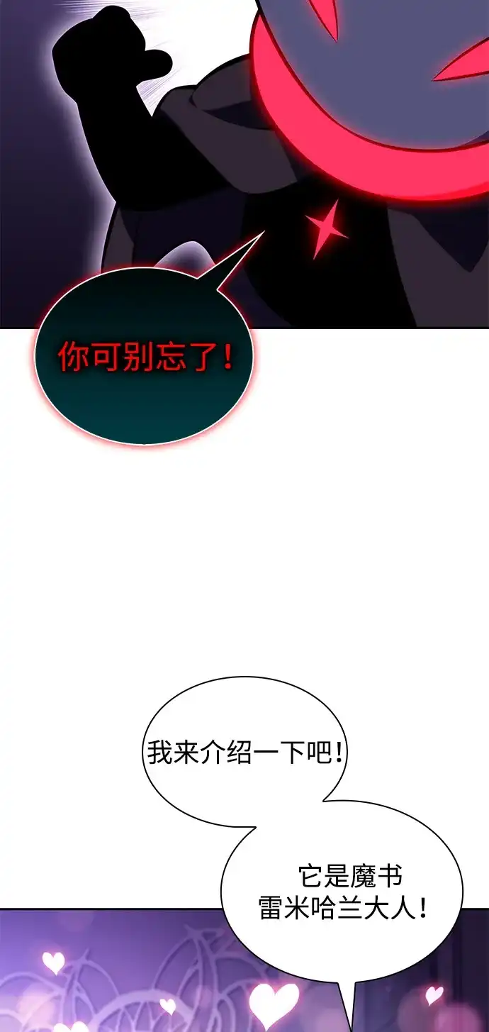 《公爵家的重生暗杀者》第114话 罗马勒遗迹（3） 第30页