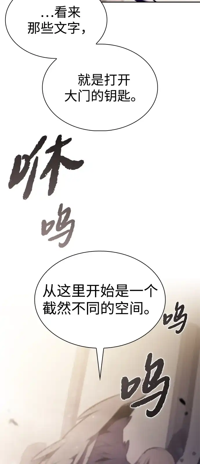 《公爵家的重生暗杀者》第114话 罗马勒遗迹（3） 第53页