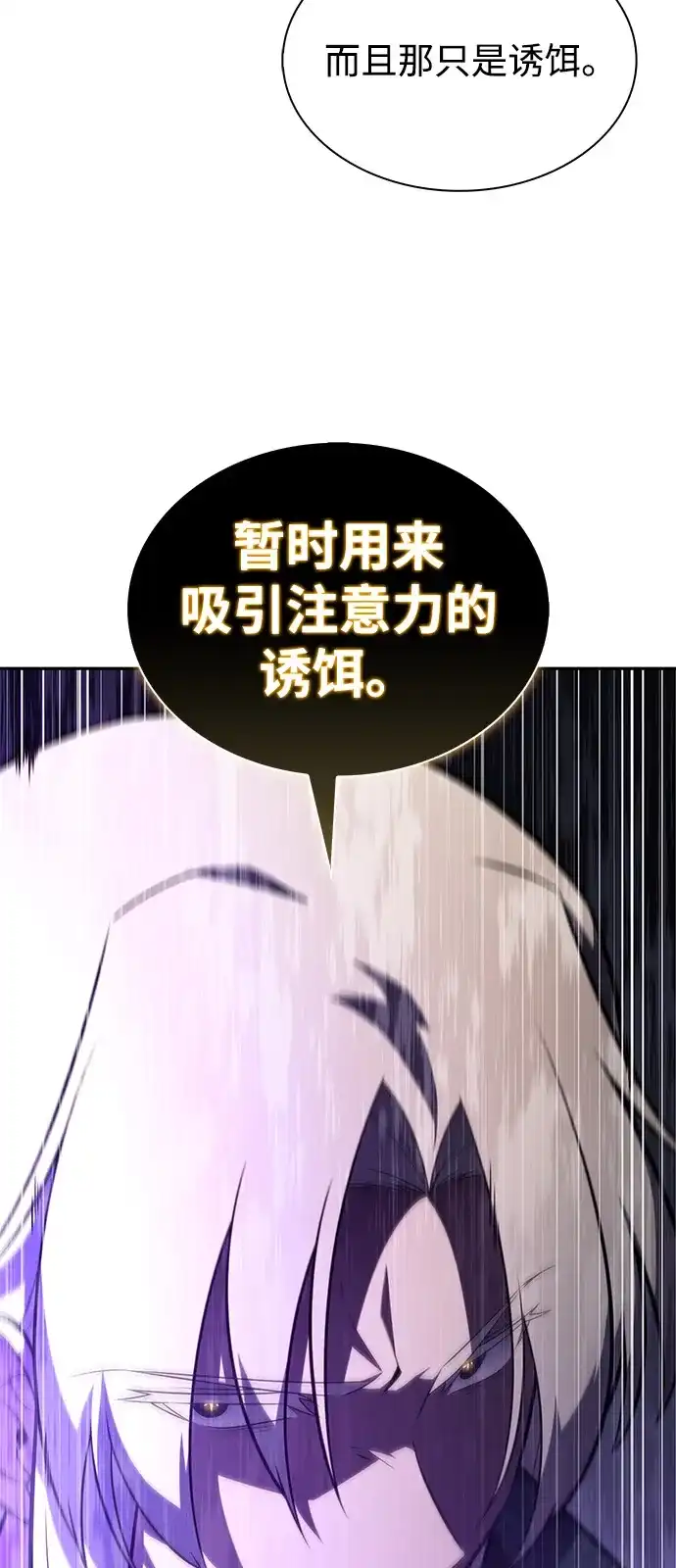 《公爵家的重生暗杀者》第114话 罗马勒遗迹（3） 第98页