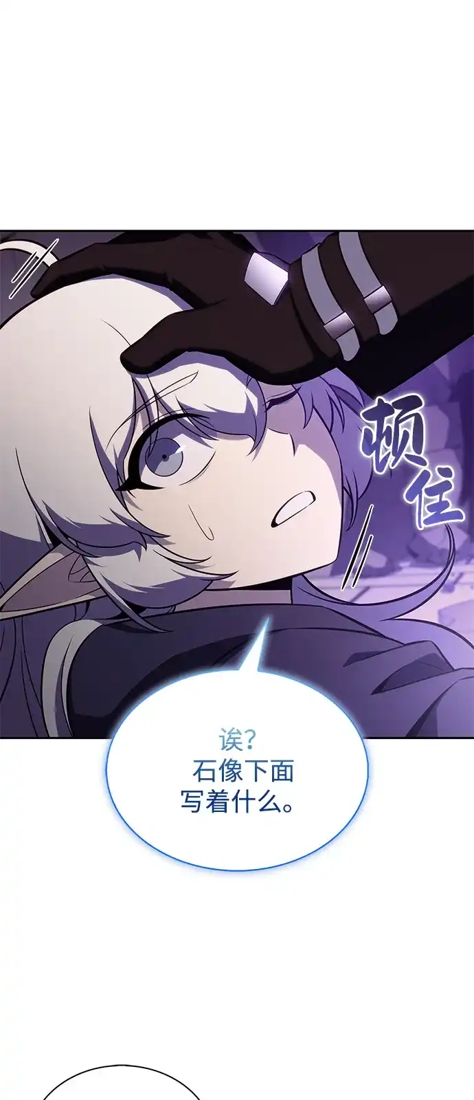 《公爵家的重生暗杀者》第114话 罗马勒遗迹（3） 第45页