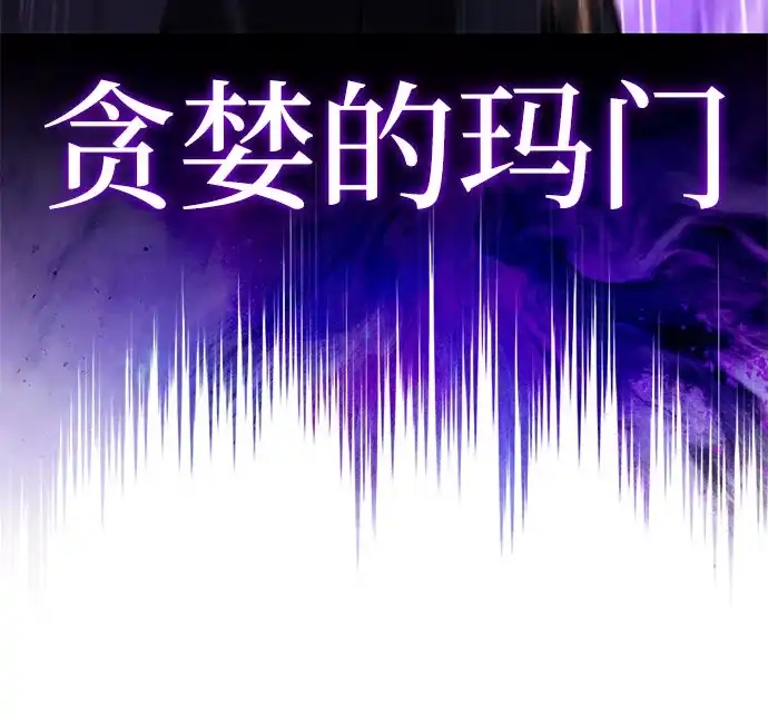 《公爵家的重生暗杀者》第114话 罗马勒遗迹（3） 第101页