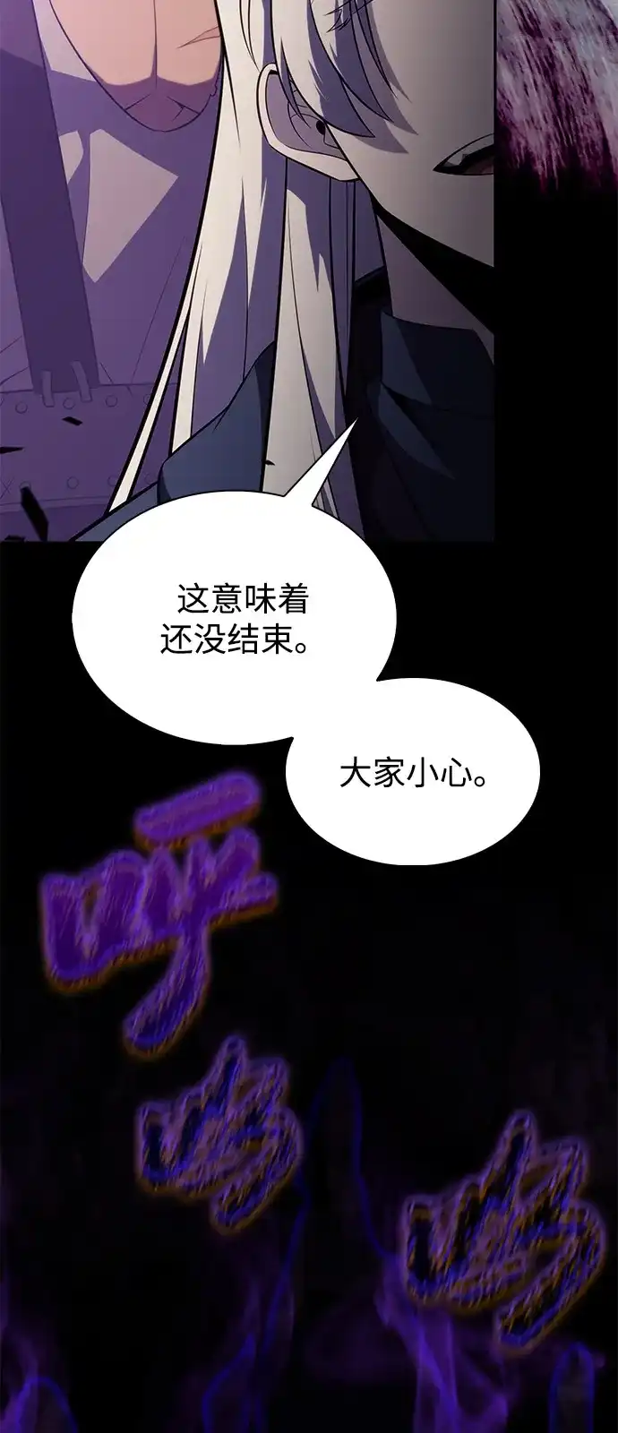 《公爵家的重生暗杀者》第114话 罗马勒遗迹（3） 第106页