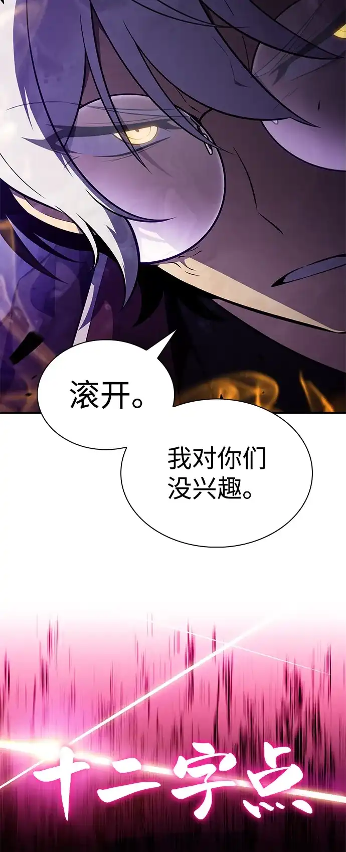 《公爵家的重生暗杀者》第115话 信徒（1） 第22页