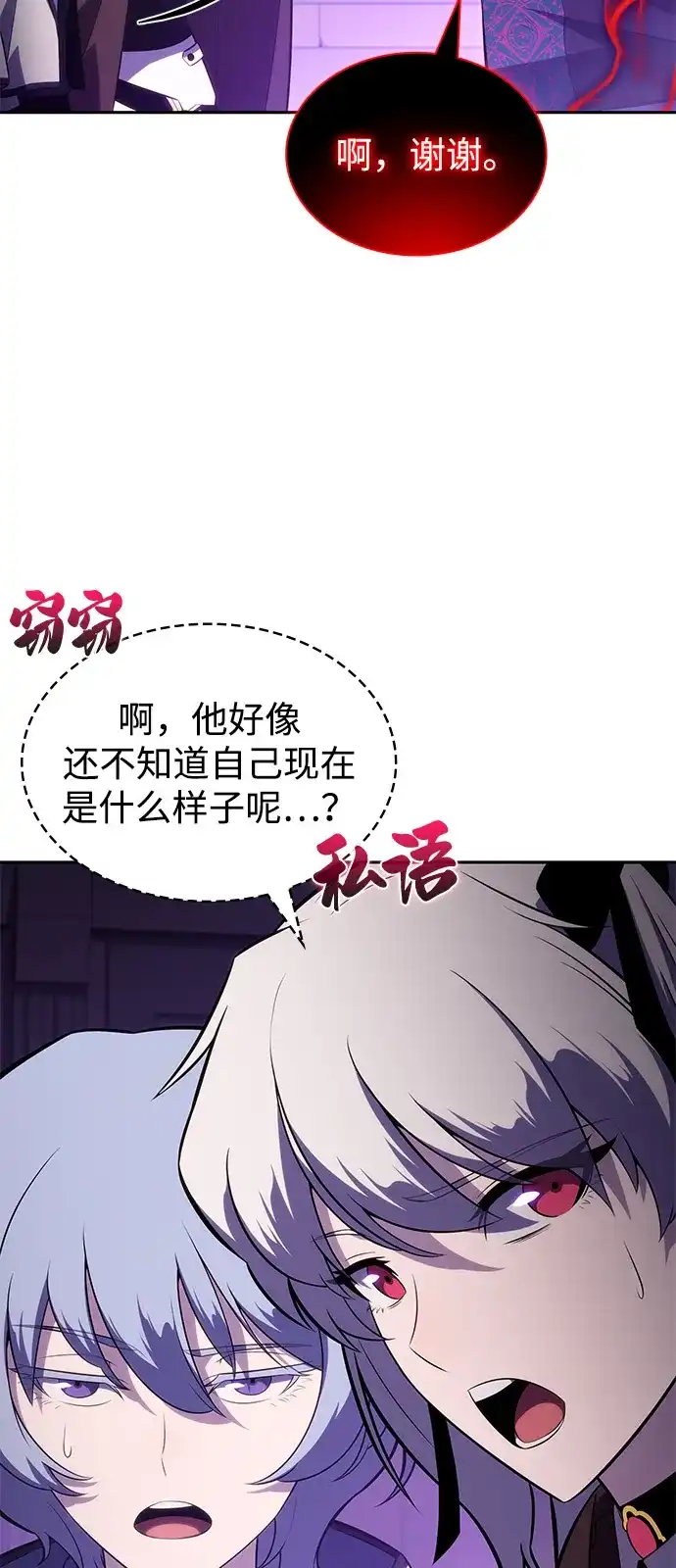 《公爵家的重生暗杀者》第115话 信徒（1） 第83页