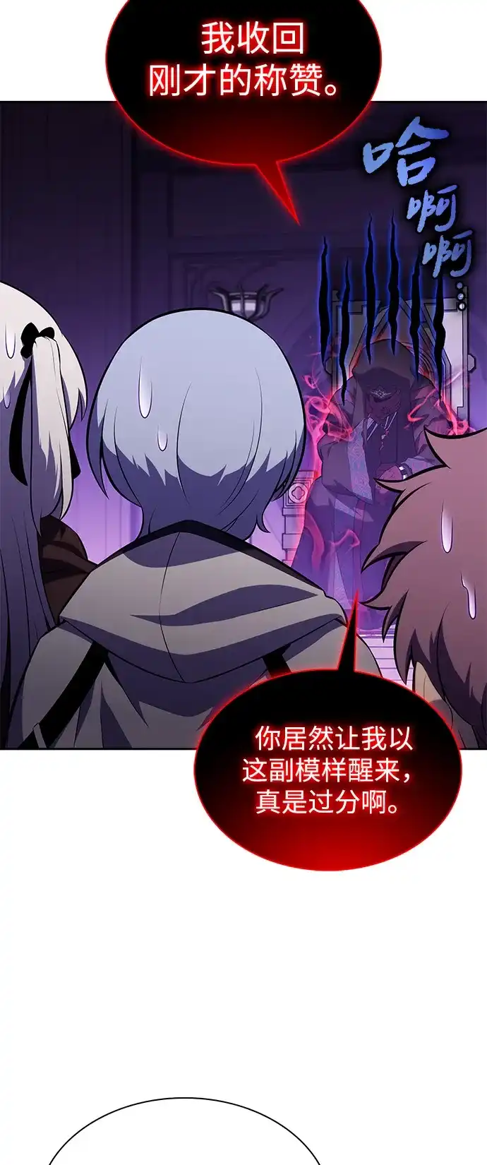 《公爵家的重生暗杀者》第115话 信徒（1） 第86页