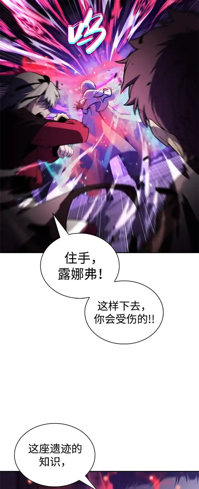 《公爵家的重生暗杀者》第115话 信徒（1） 第64页
