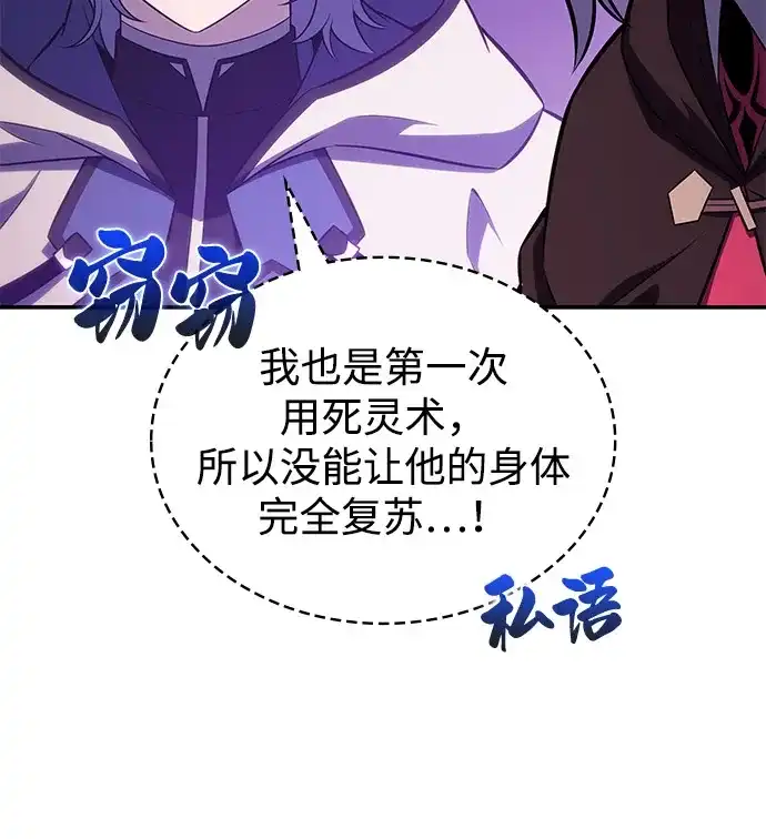 《公爵家的重生暗杀者》第115话 信徒（1） 第84页
