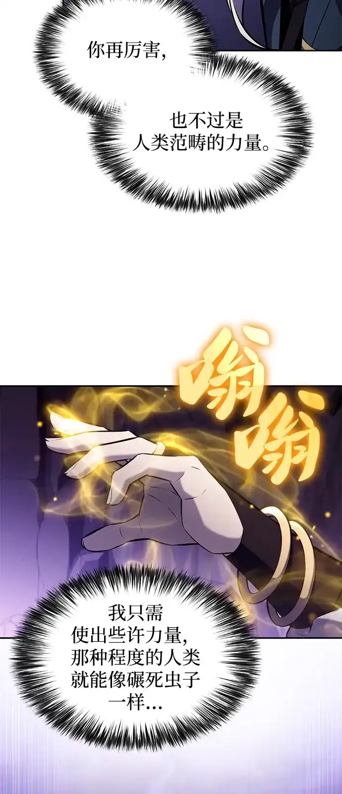 《公爵家的重生暗杀者》第115话 信徒（1） 第27页