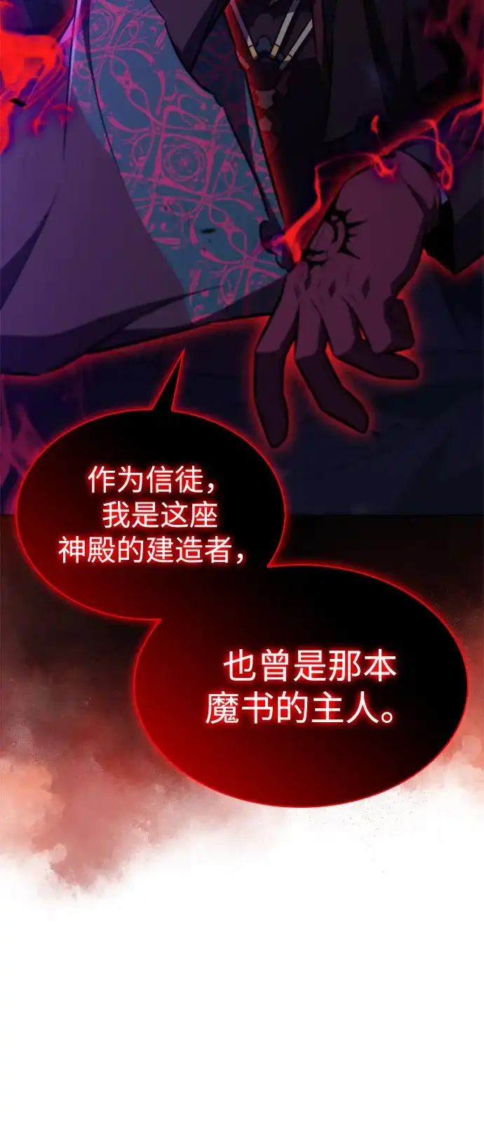 《公爵家的重生暗杀者》第115话 信徒（1） 第90页
