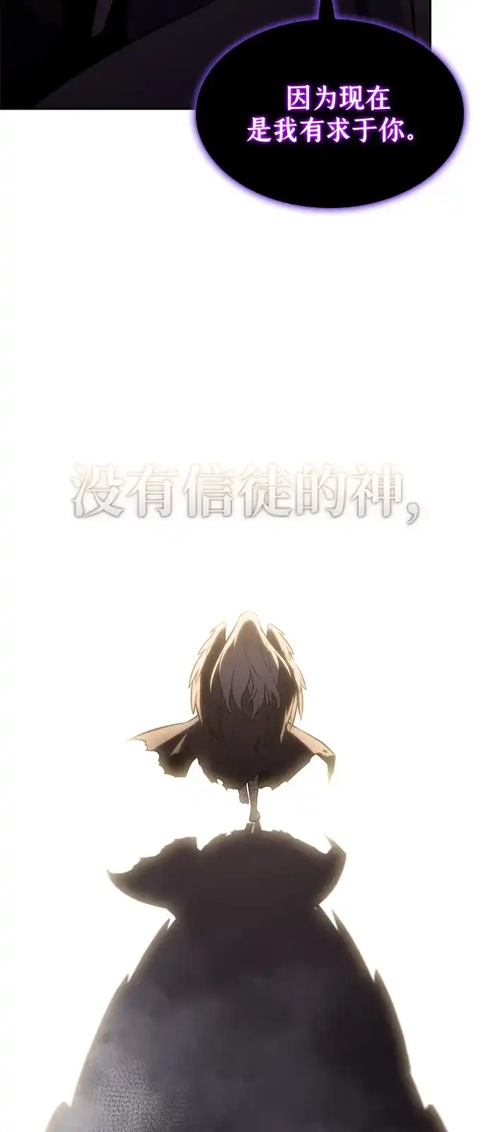 《公爵家的重生暗杀者》第115话 信徒（1） 第96页
