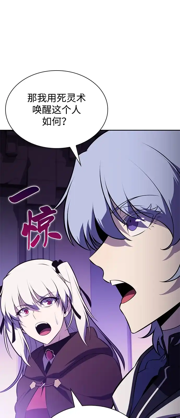 《公爵家的重生暗杀者》第115话 信徒（1） 第47页