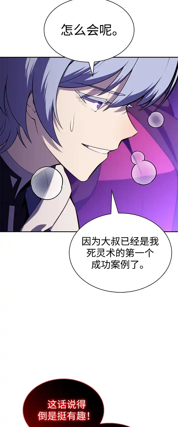 《公爵家的重生暗杀者》第115话 信徒（1） 第78页