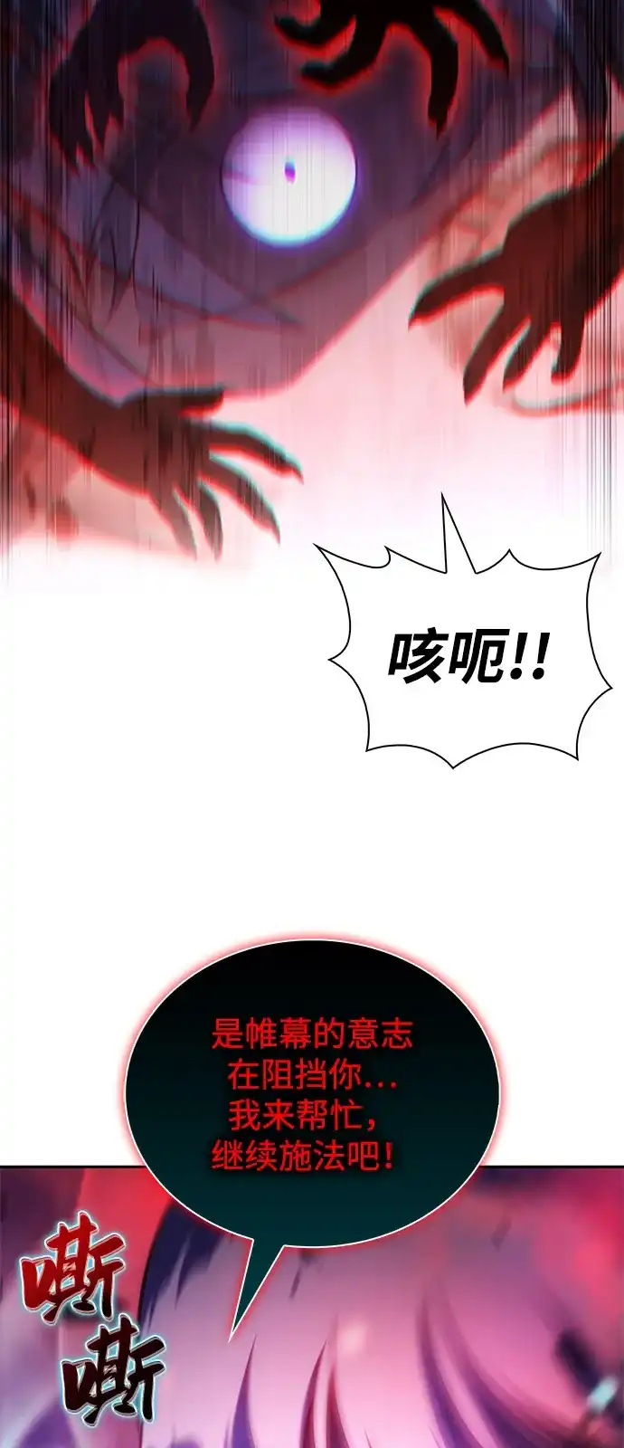 《公爵家的重生暗杀者》第115话 信徒（1） 第59页