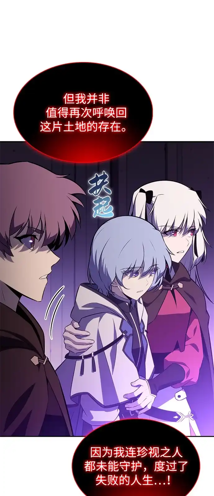 《公爵家的重生暗杀者》第115话 信徒（1） 第76页