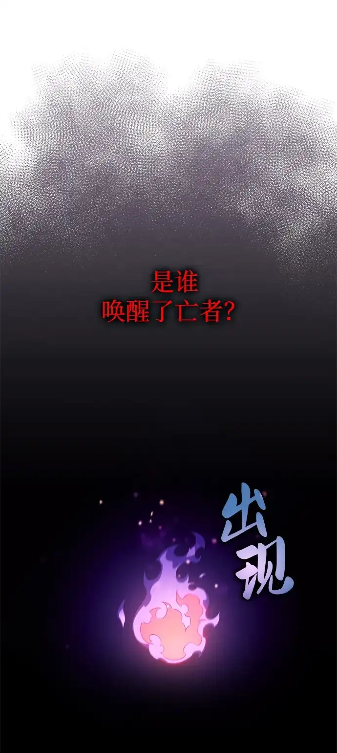 《公爵家的重生暗杀者》第115话 信徒（1） 第56页
