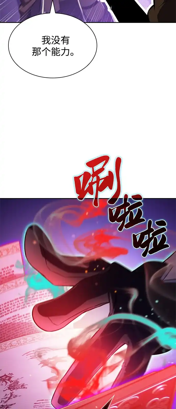 《公爵家的重生暗杀者》第115话 信徒（1） 第53页