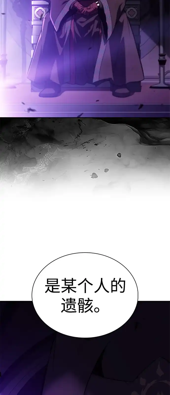 《公爵家的重生暗杀者》第115话 信徒（1） 第43页