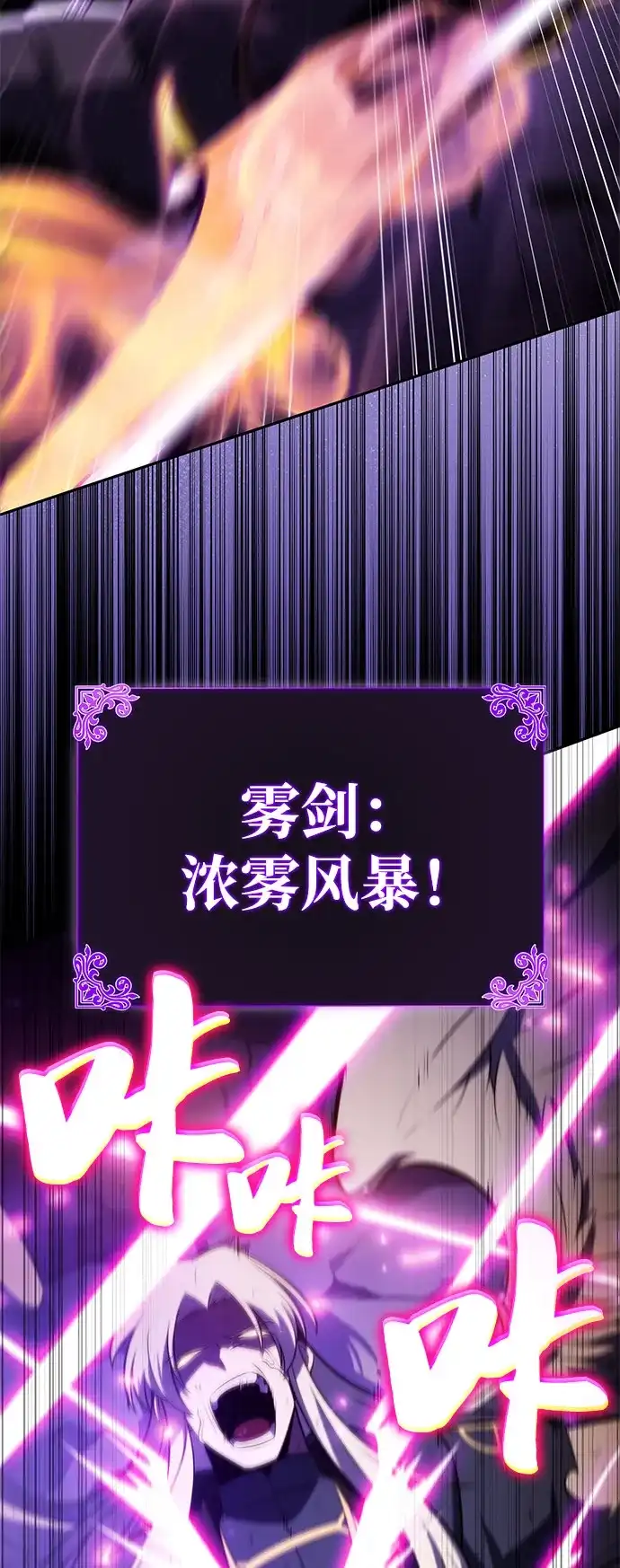 《公爵家的重生暗杀者》第116话 信徒（2） 第74页