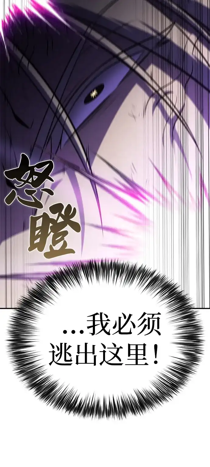 《公爵家的重生暗杀者》第116话 信徒（2） 第76页