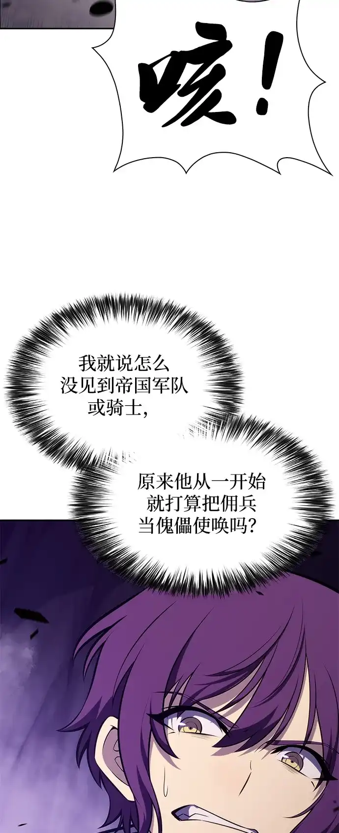 《公爵家的重生暗杀者》第116话 信徒（2） 第88页