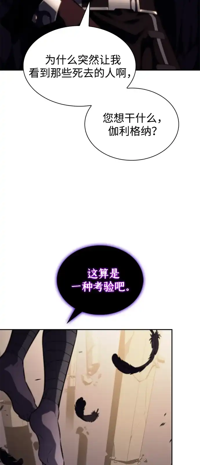 《公爵家的重生暗杀者》第116话 信徒（2） 第28页