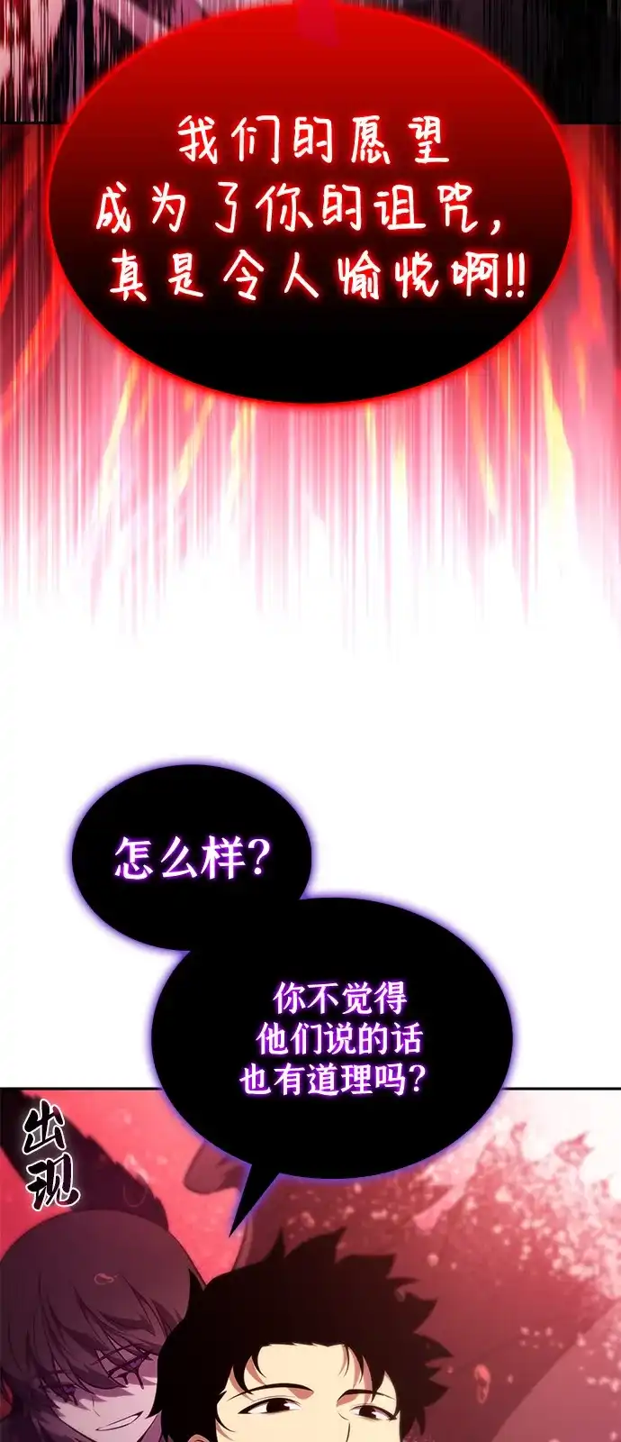 《公爵家的重生暗杀者》第116话 信徒（2） 第8页