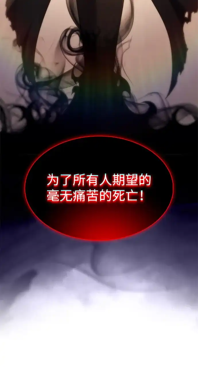 《公爵家的重生暗杀者》第117话 信徒（3） 第83页
