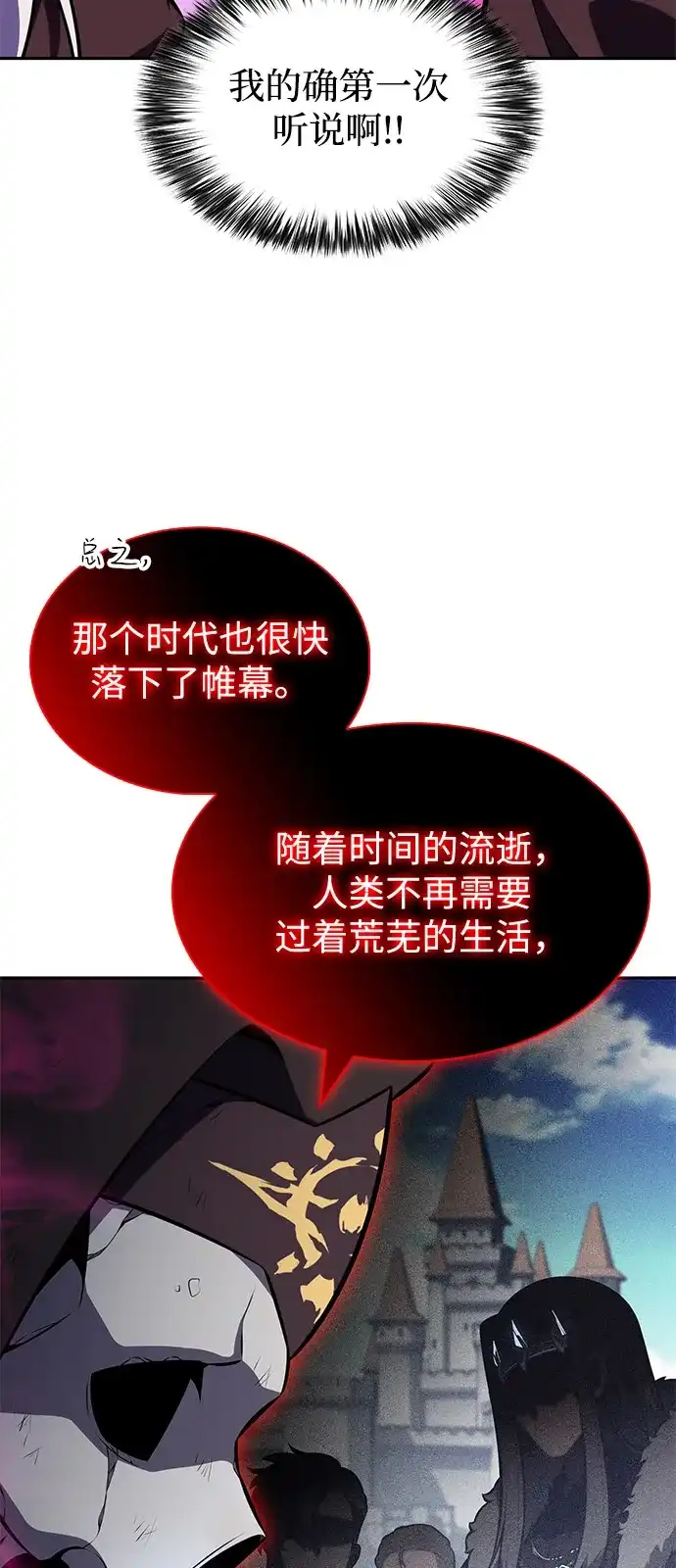 《公爵家的重生暗杀者》第117话 信徒（3） 第85页