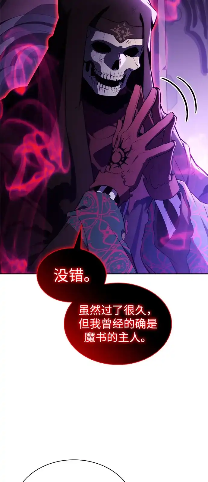 《公爵家的重生暗杀者》第117话 信徒（3） 第9页