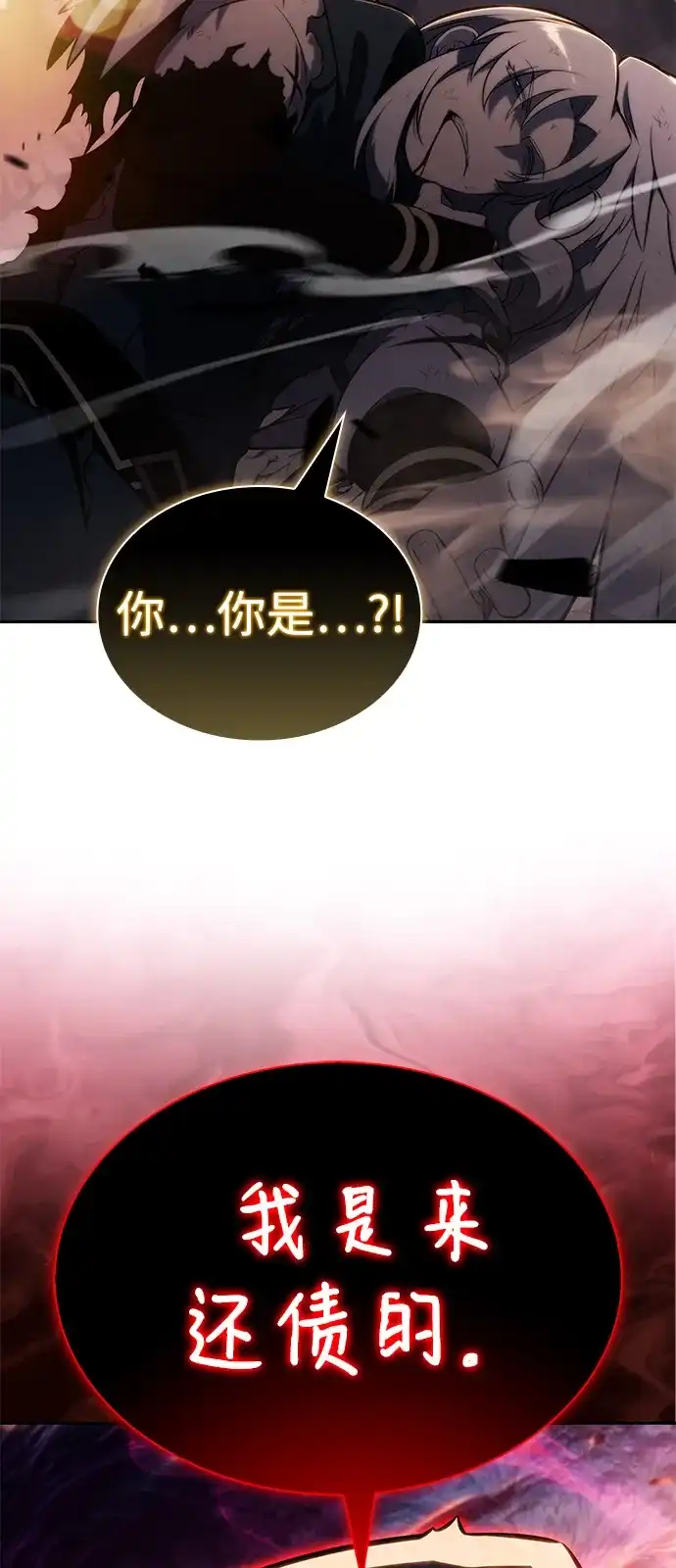 《公爵家的重生暗杀者》第117话 信徒（3） 第106页