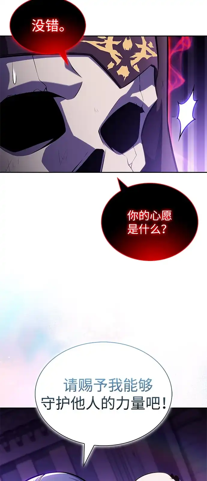 《公爵家的重生暗杀者》第117话 信徒（3） 第20页