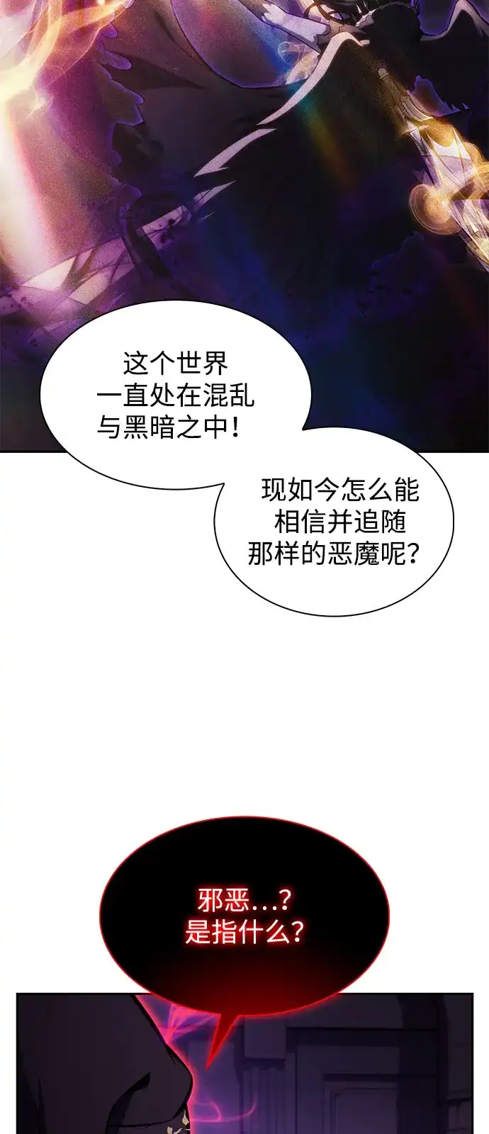 《公爵家的重生暗杀者》第117话 信徒（3） 第74页
