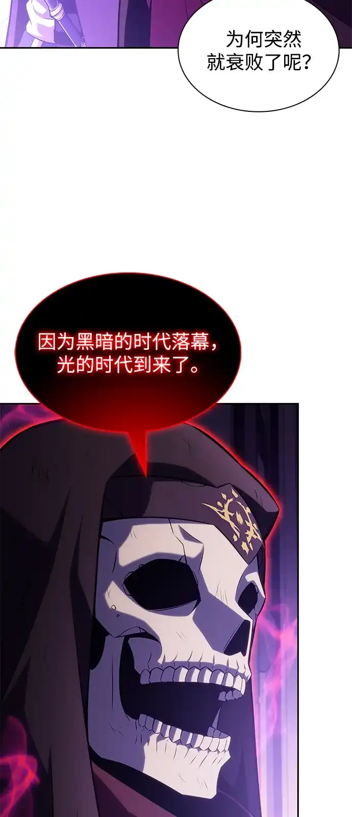 《公爵家的重生暗杀者》第117话 信徒（3） 第13页