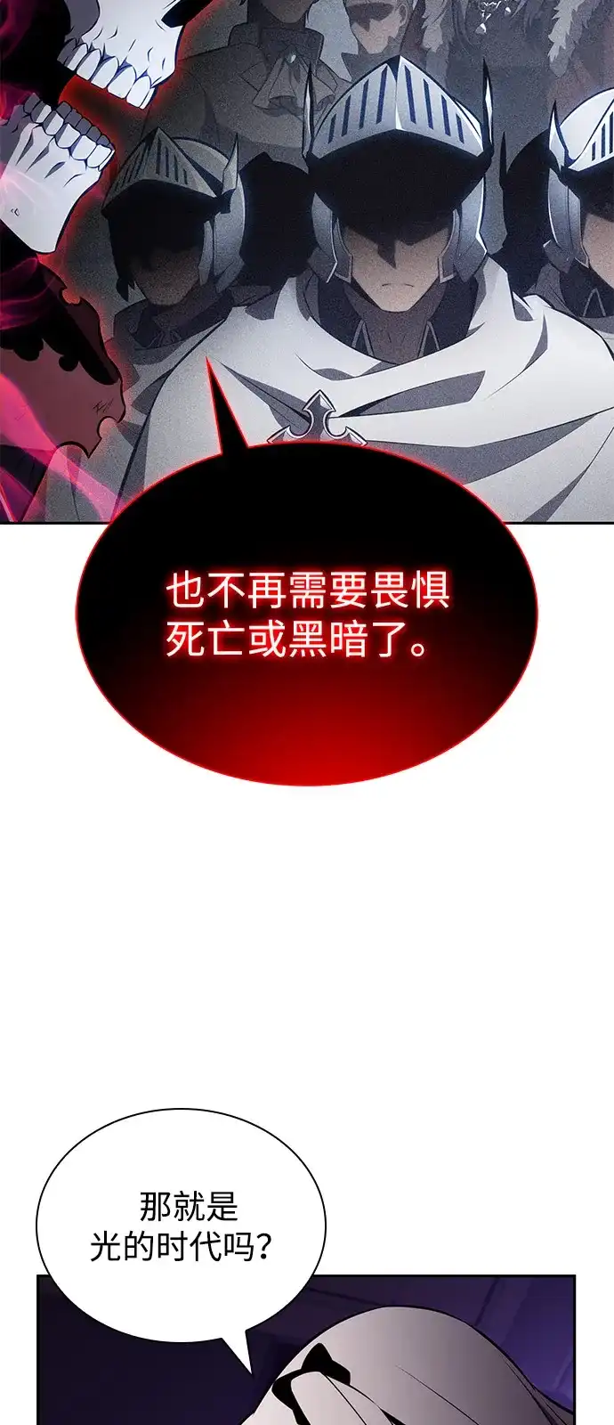 《公爵家的重生暗杀者》第117话 信徒（3） 第86页