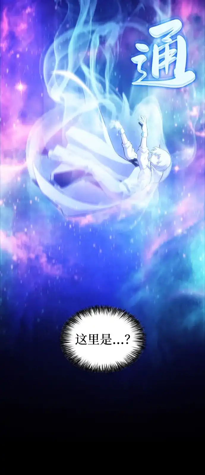 《公爵家的重生暗杀者》第117话 信徒（3） 第44页