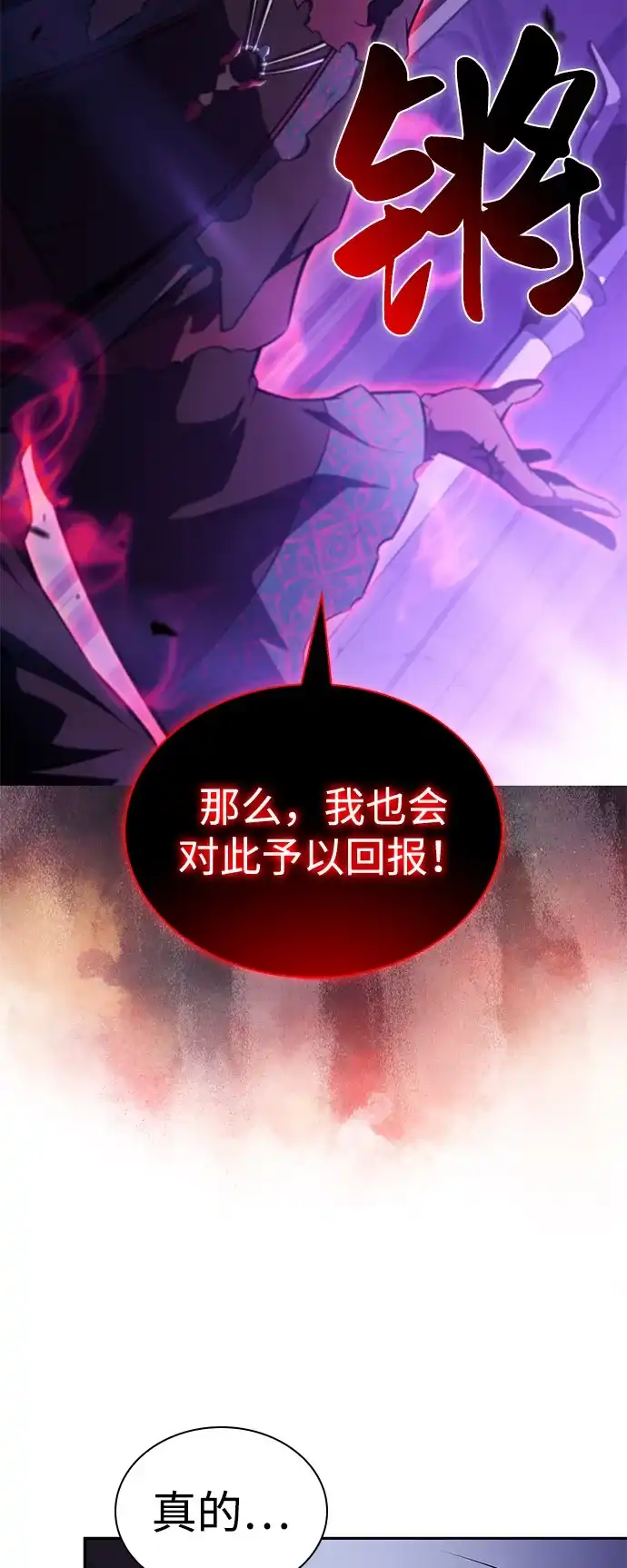 《公爵家的重生暗杀者》第117话 信徒（3） 第18页