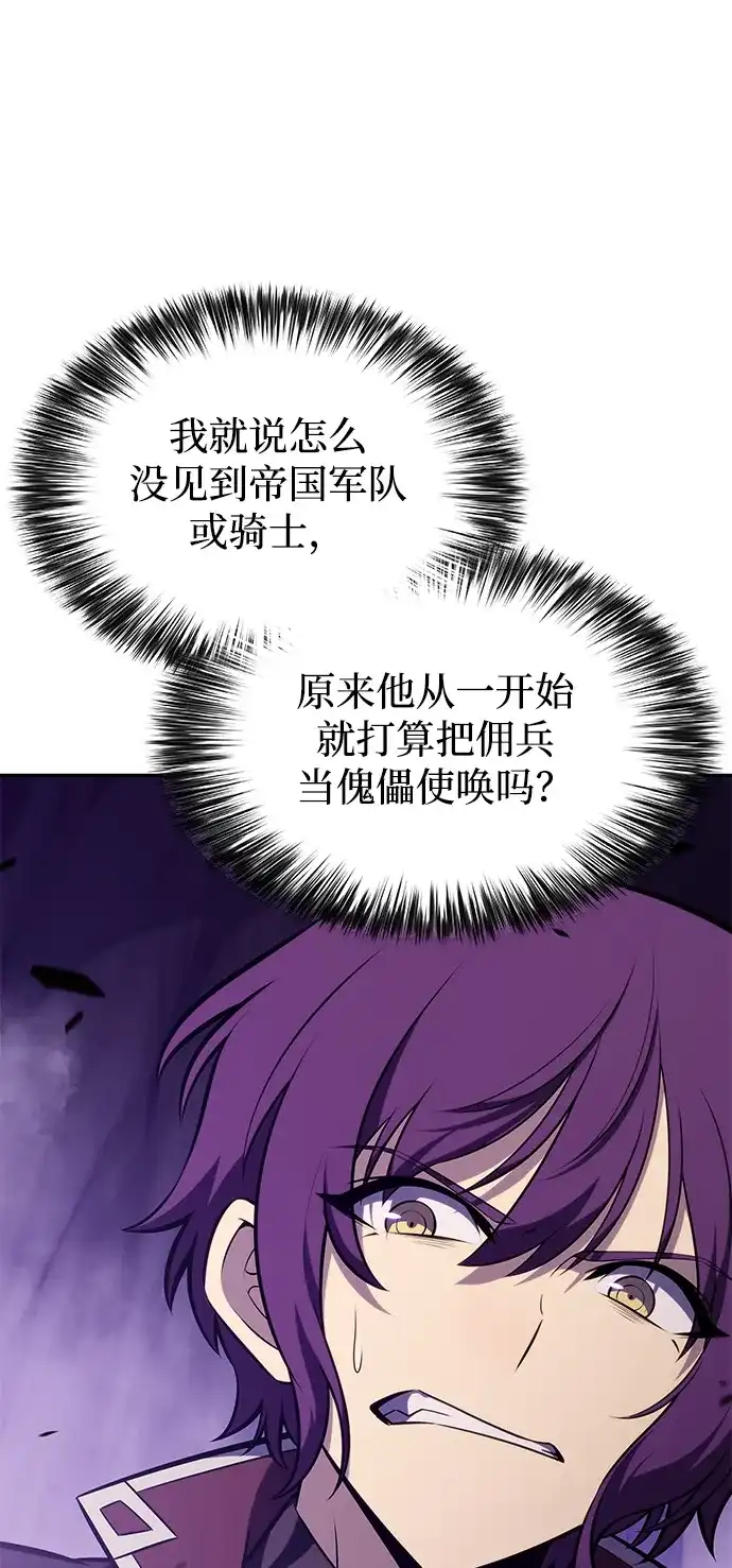 《公爵家的重生暗杀者》第117话 信徒（3） 第2页