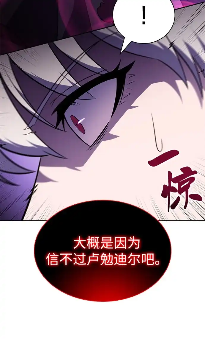 《公爵家的重生暗杀者》第117话 信徒（3） 第90页