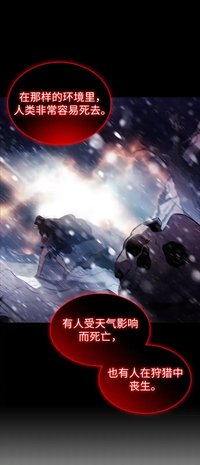 《公爵家的重生暗杀者》第117话 信徒（3） 第79页