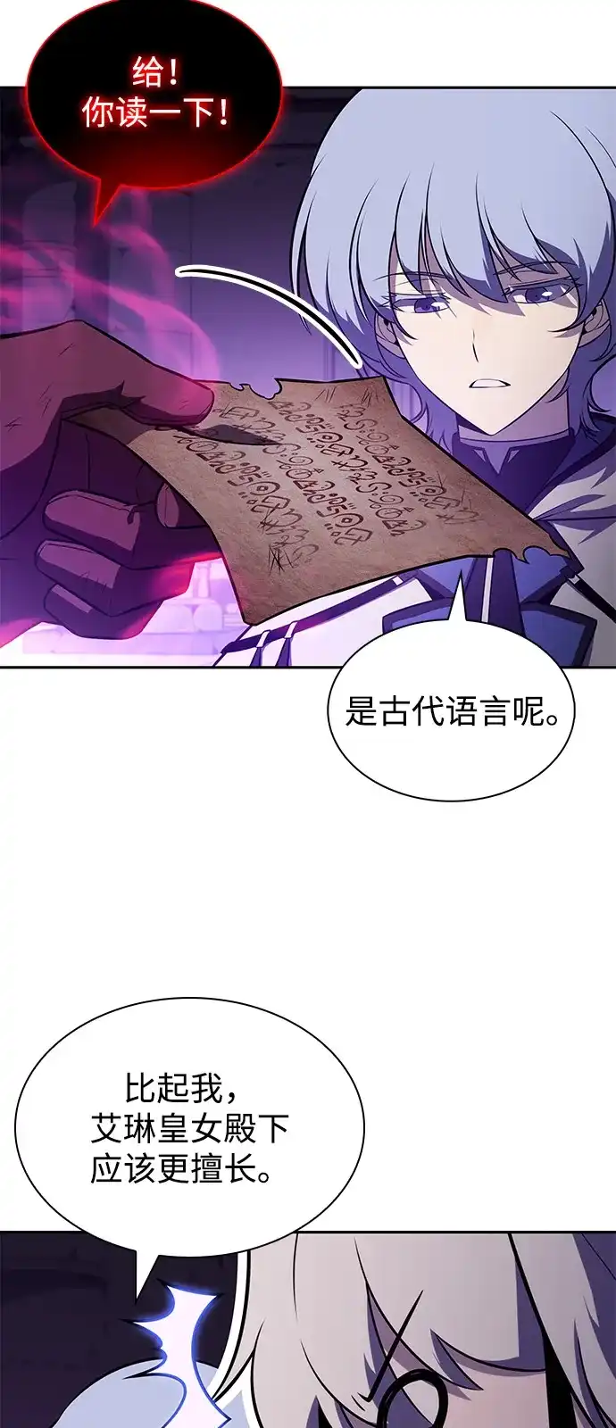 《公爵家的重生暗杀者》第117话 信徒（3） 第28页