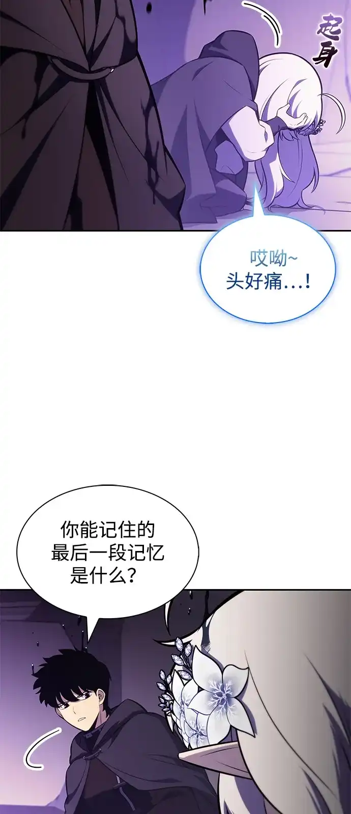 《公爵家的重生暗杀者》第118话 遗忘 第67页